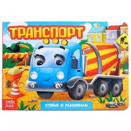 Книжка картонная с глазками