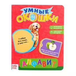 Книжка картонная с окошками