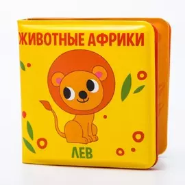 Книжка - малышка для игры в ванне