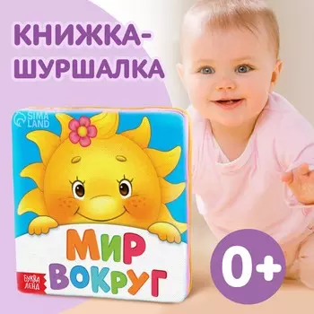 Книжка мягкая