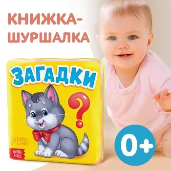 Книжка мягкая