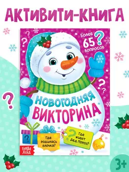 Книжка новогодняя