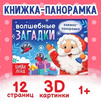 Книжка - панорамка 3d