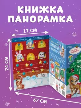 Книжка - панорамка с наклейками многоразовыми