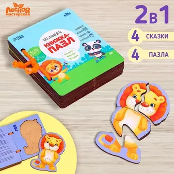 Книжка-пазл