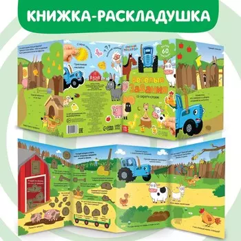Книжка-раскладушка со скретч-слоем и наклейками