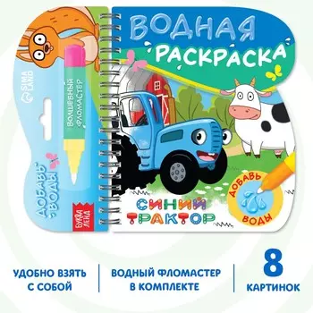Книжка-раскраска