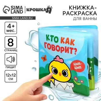 Книжка - игрушка для ванны крошка я