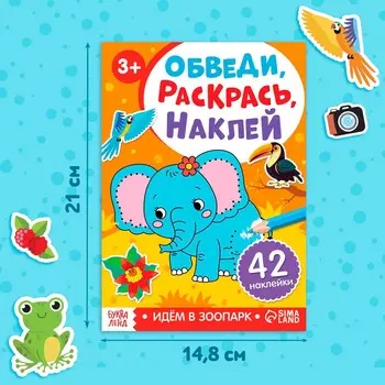 Книжка - раскраска с наклейками