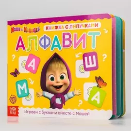 Книжка с липучками