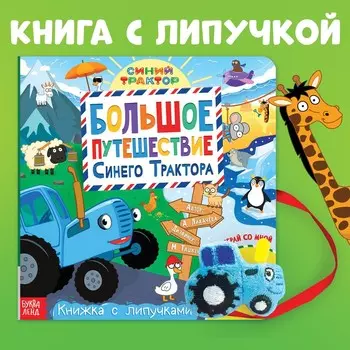 Книжка с липучками