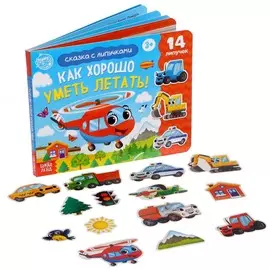 Терапевтическая сказка с липучками