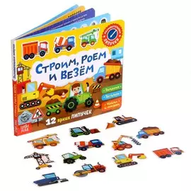 Книжка с липучками