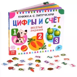 Книжка с липучками