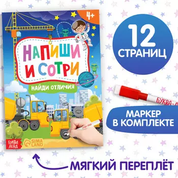 Книжка с маркером