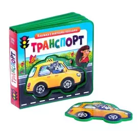 Книжка с мягкими пазлами eva