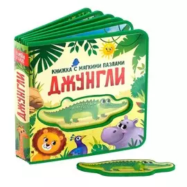 Книжка с мягкими пазлами eva