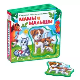 Книжка с мягкими пазлами eva