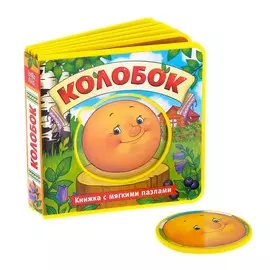 Книжка с мягкими пазлами eva