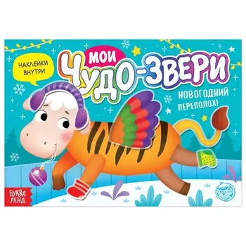 Новый год! книжка с наклейками