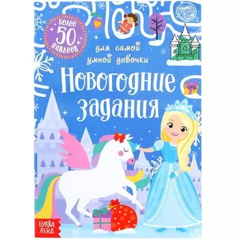 Книжка с наклейками
