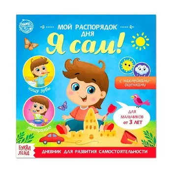 Книжка с наклейками