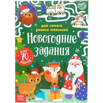 Книжка с наклейками