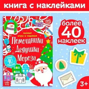 Новый год! книжка с наклейками