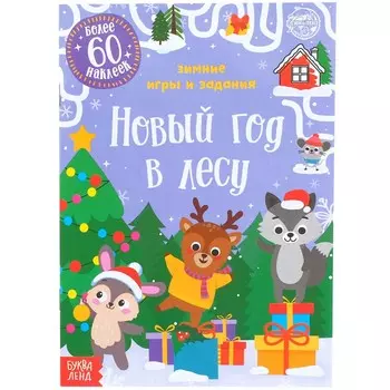 Книжка с наклейками