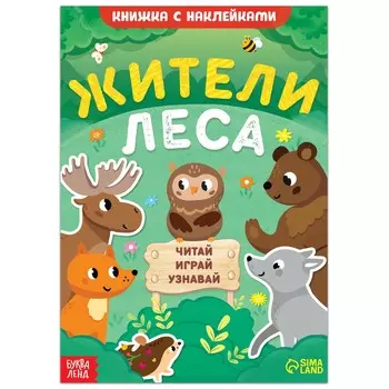 Книжка с наклейками