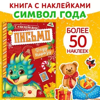 Новый год! книжка с наклейками