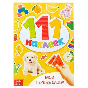 Книжка с наклейками