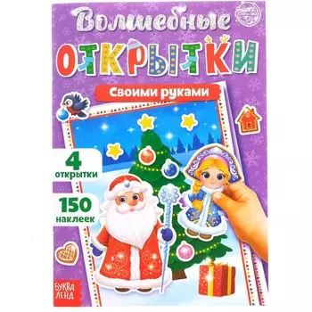 Книжка с наклейками