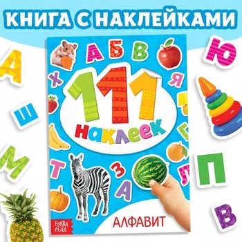Книжка с наклейками