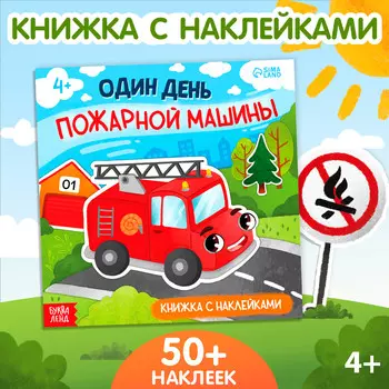 Книжка с наклейками