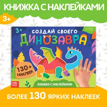 Книжка с наклейками