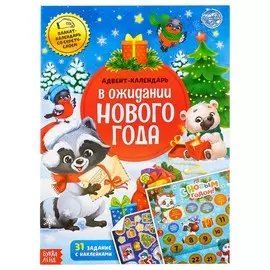 Книжка с наклейками