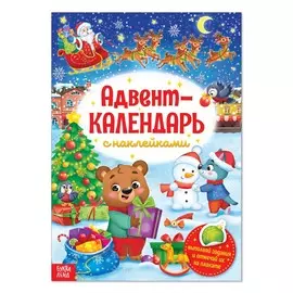 Книжка с наклейками