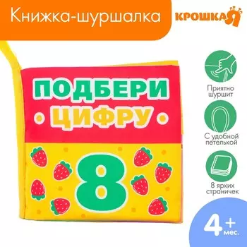 Книжка - шуршалка