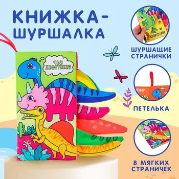 Книжка - шуршалка