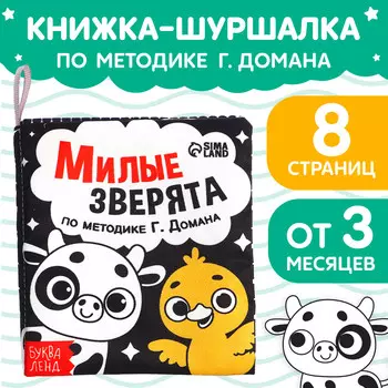 Книжка-шуршалка