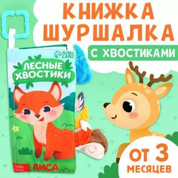 Книжка - шуршалка