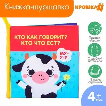 Книжка - шуршалка