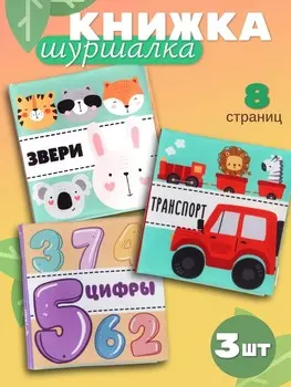 Книжка - шуршалка для малышей