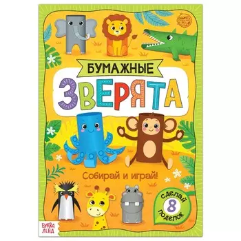 Книжка-вырезалка