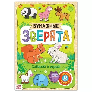 Книжка-вырезалка