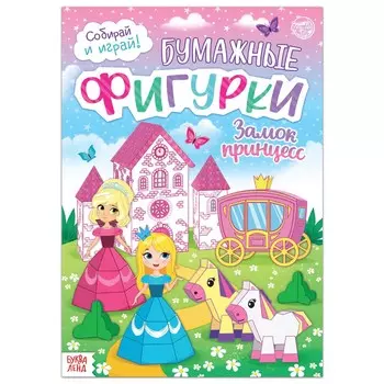 Книжка-вырезалка