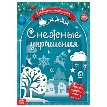 Книжка - вырезалка