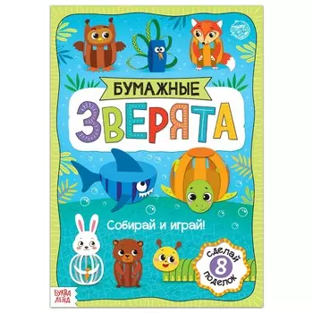 Книжка-вырезалка