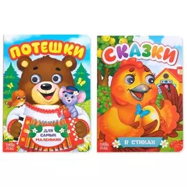Книжки картонные с глазками набор